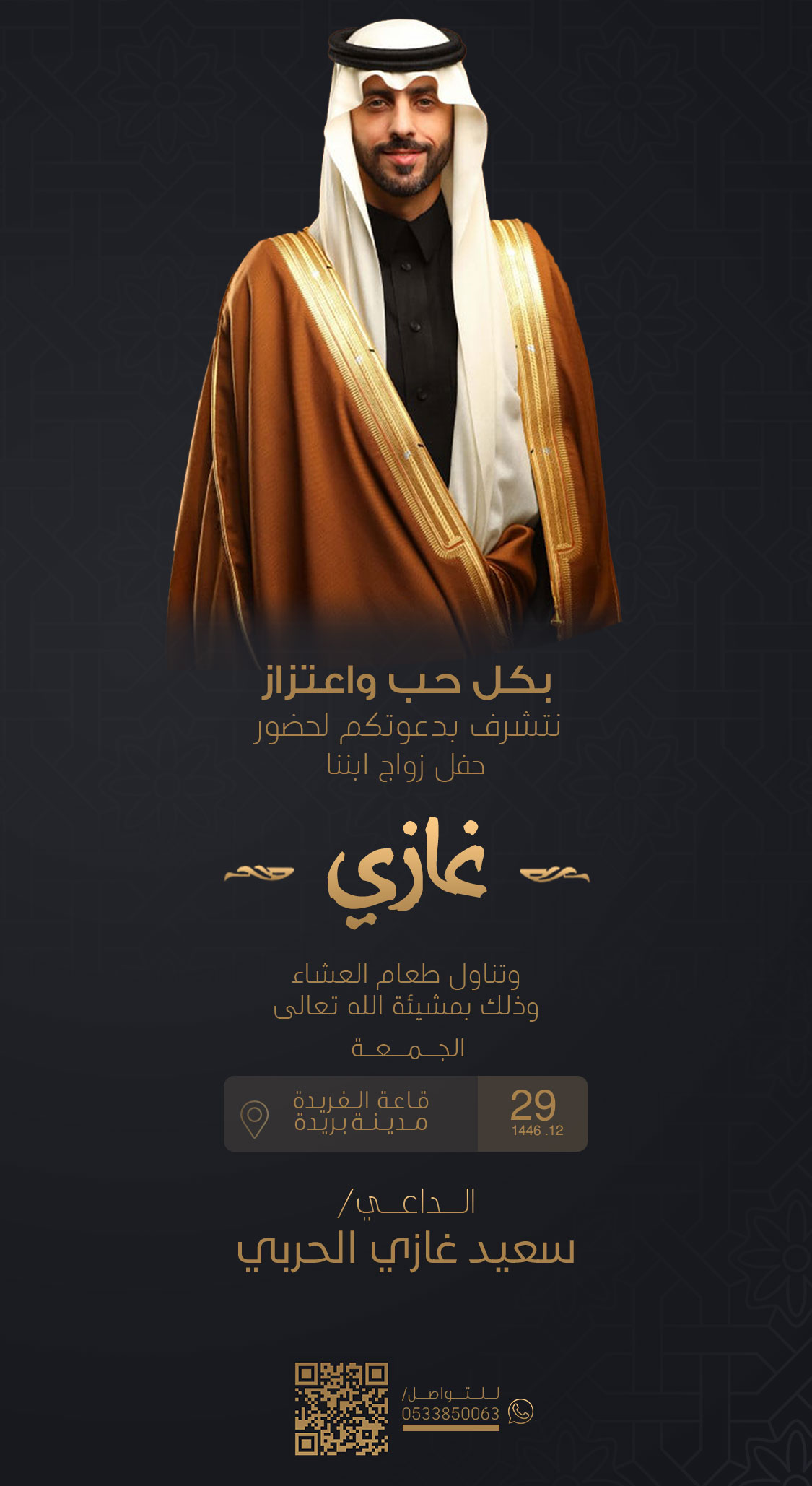 تصميم دعوات رجالية بعنوان دعوة زواج رجالية 240